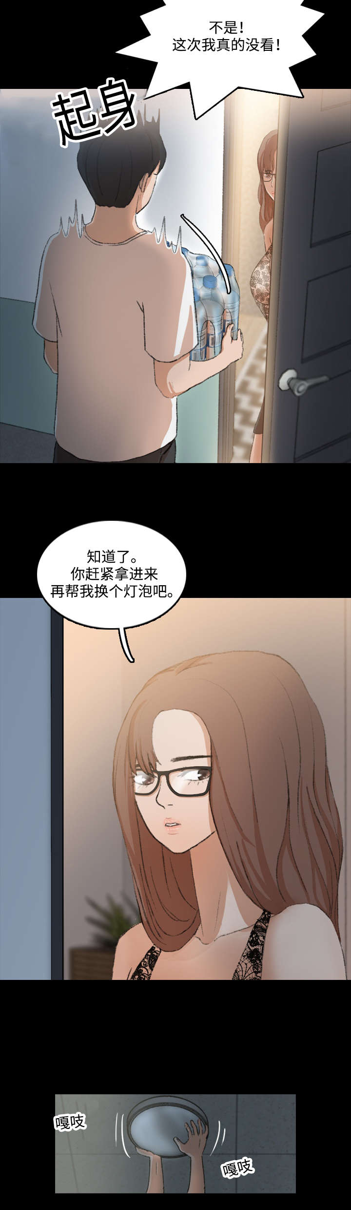 《离奇招募》漫画最新章节第20章：换灯泡免费下拉式在线观看章节第【8】张图片