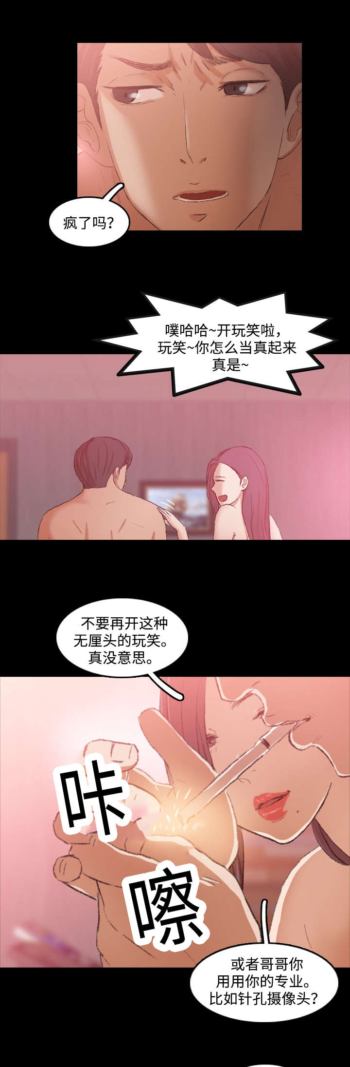 《离奇招募》漫画最新章节第21章：好方案免费下拉式在线观看章节第【6】张图片