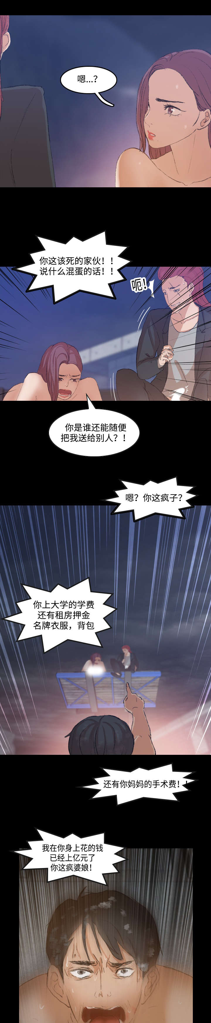 《离奇招募》漫画最新章节第22章：还钱免费下拉式在线观看章节第【3】张图片