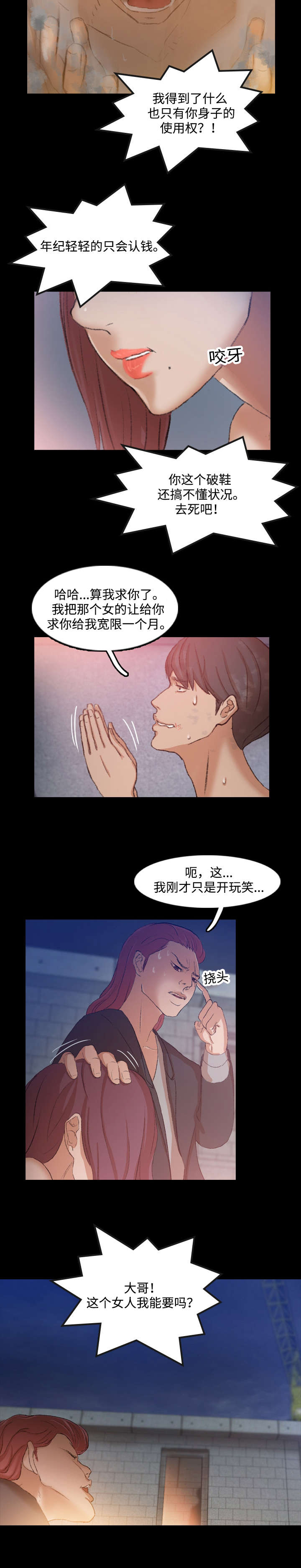 《离奇招募》漫画最新章节第22章：还钱免费下拉式在线观看章节第【2】张图片