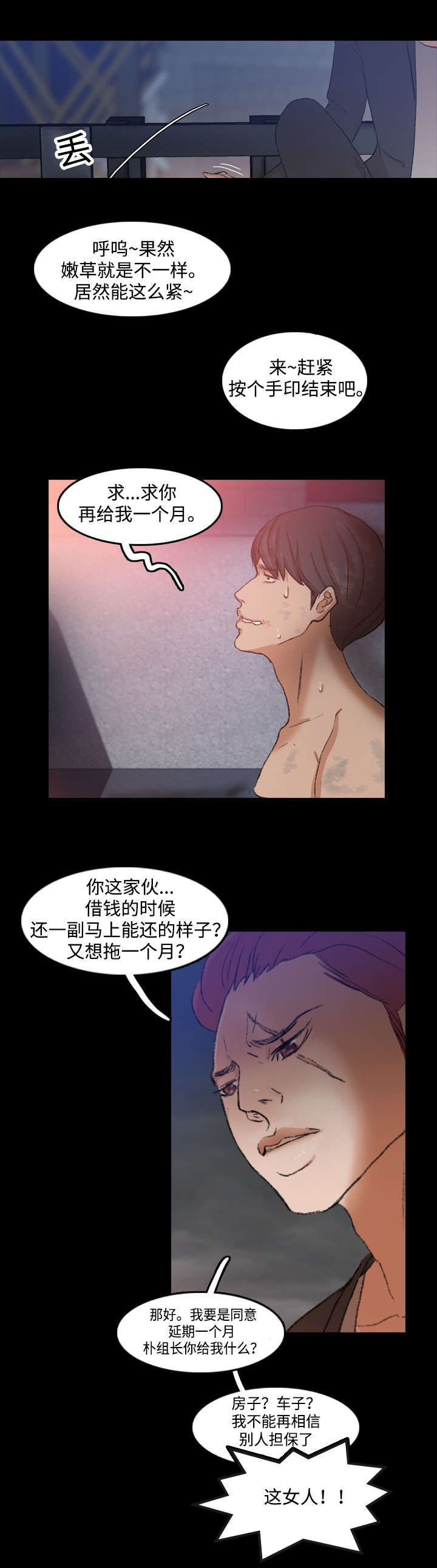 《离奇招募》漫画最新章节第22章：还钱免费下拉式在线观看章节第【4】张图片