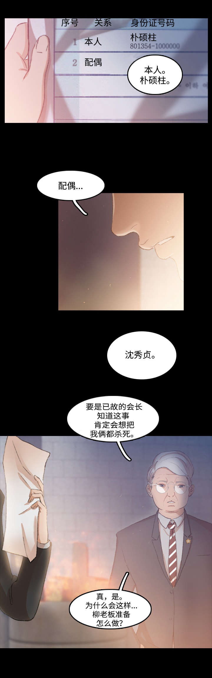 《离奇招募》漫画最新章节第23章：洗劫免费下拉式在线观看章节第【10】张图片