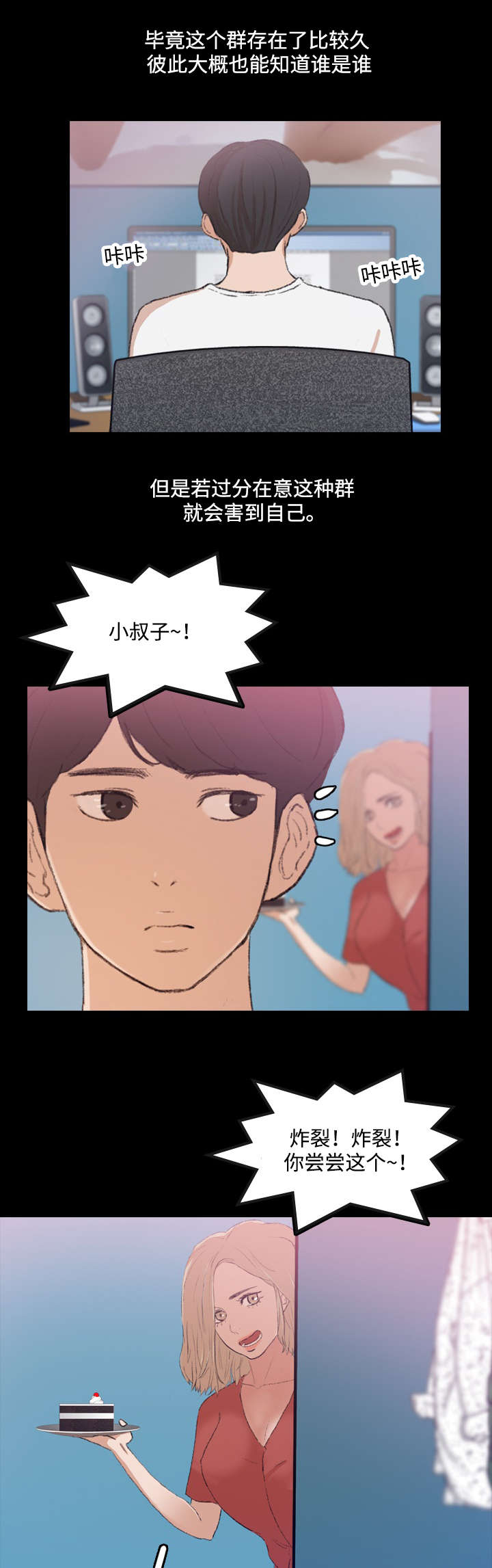 《离奇招募》漫画最新章节第24章：好吃的免费下拉式在线观看章节第【3】张图片