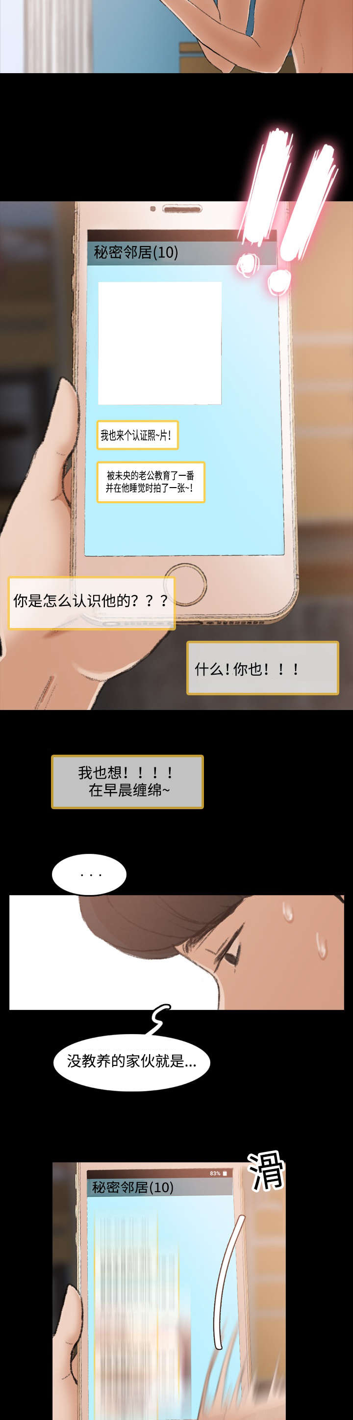 《离奇招募》漫画最新章节第24章：好吃的免费下拉式在线观看章节第【5】张图片