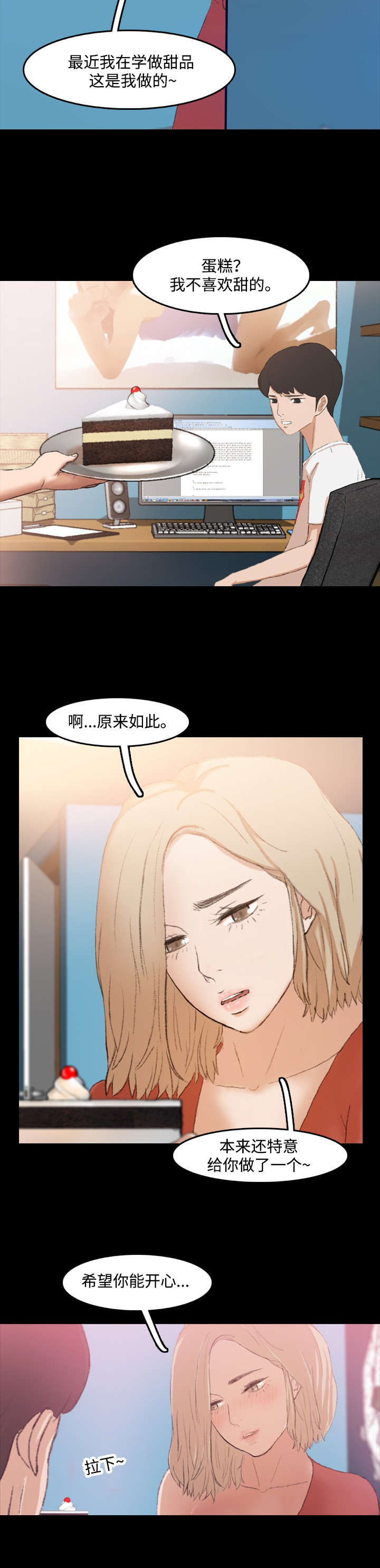 《离奇招募》漫画最新章节第24章：好吃的免费下拉式在线观看章节第【2】张图片