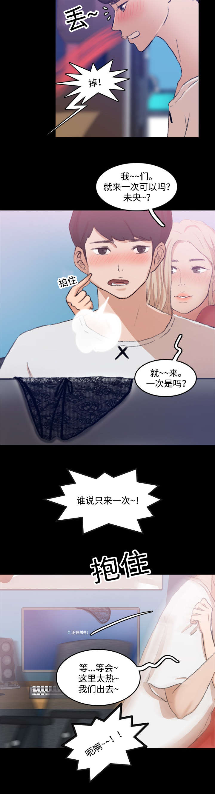 《离奇招募》漫画最新章节第25章：诱人免费下拉式在线观看章节第【12】张图片