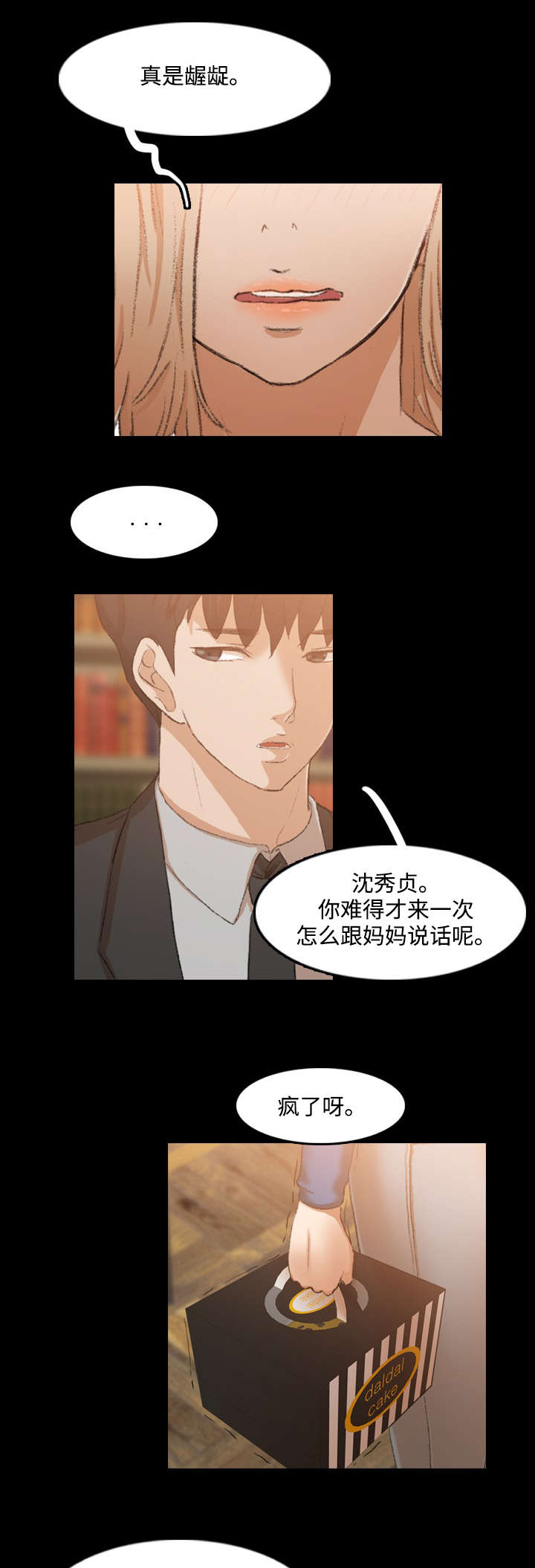 《离奇招募》漫画最新章节第27章：无理取闹免费下拉式在线观看章节第【8】张图片