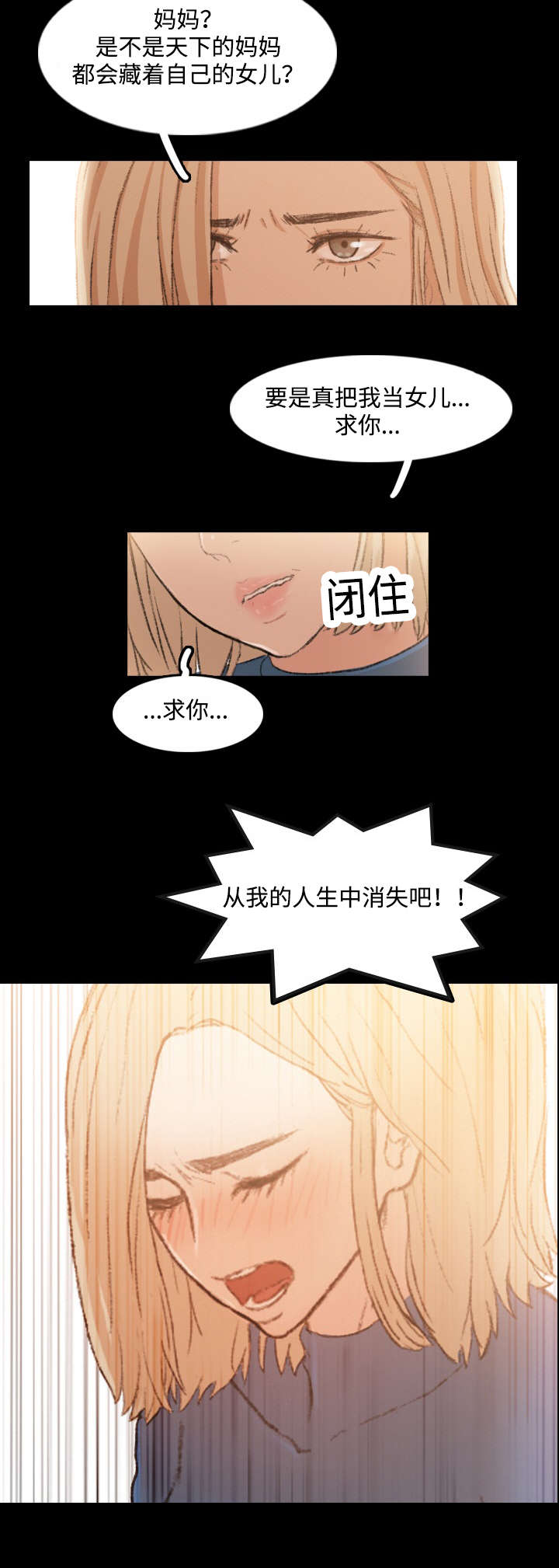 《离奇招募》漫画最新章节第27章：无理取闹免费下拉式在线观看章节第【7】张图片