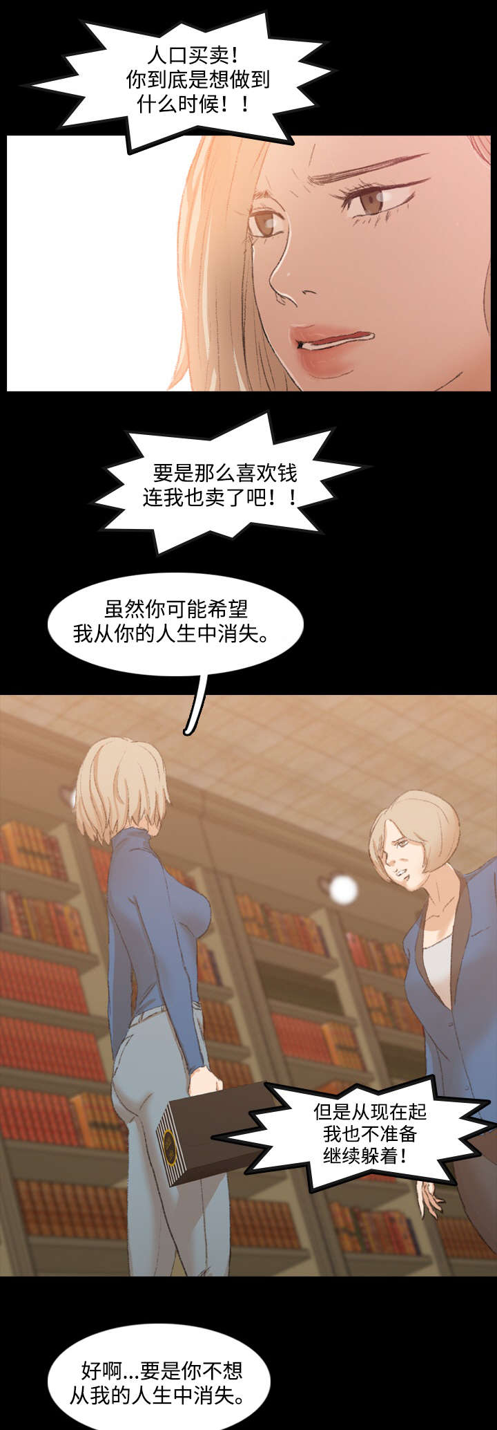 《离奇招募》漫画最新章节第27章：无理取闹免费下拉式在线观看章节第【6】张图片