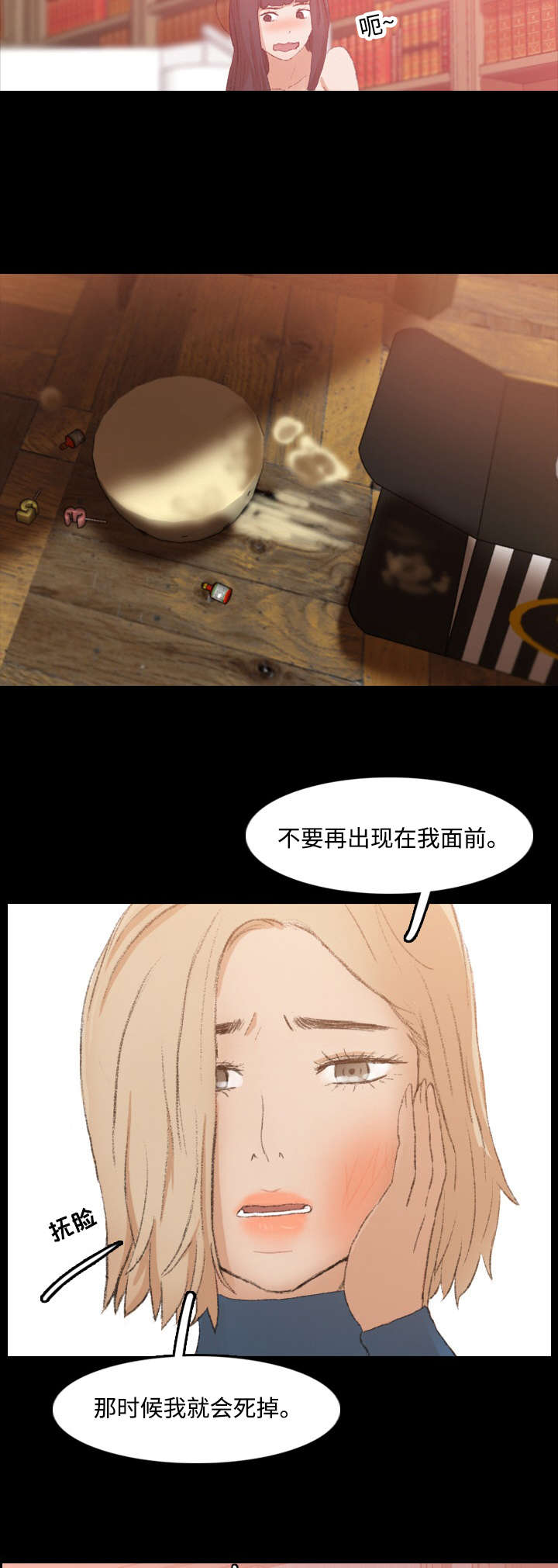 《离奇招募》漫画最新章节第27章：无理取闹免费下拉式在线观看章节第【2】张图片