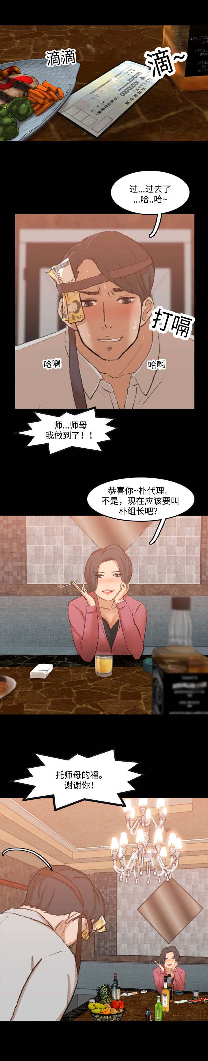 《离奇招募》漫画最新章节第29章：撞上免费下拉式在线观看章节第【9】张图片