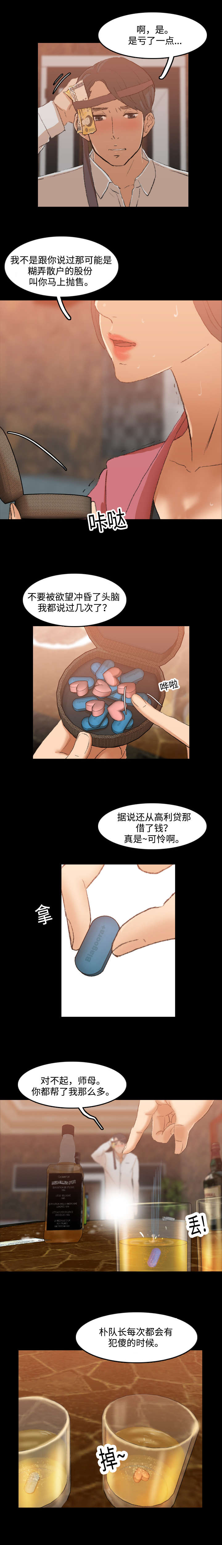 《离奇招募》漫画最新章节第29章：撞上免费下拉式在线观看章节第【7】张图片