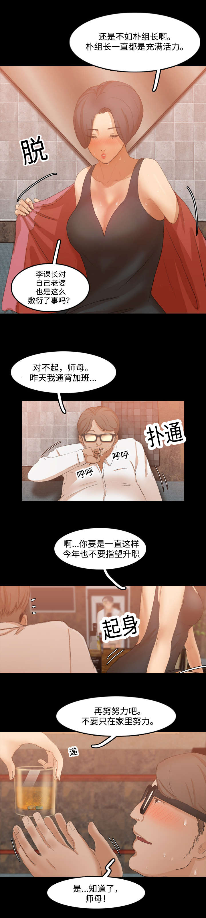 《离奇招募》漫画最新章节第29章：撞上免费下拉式在线观看章节第【5】张图片