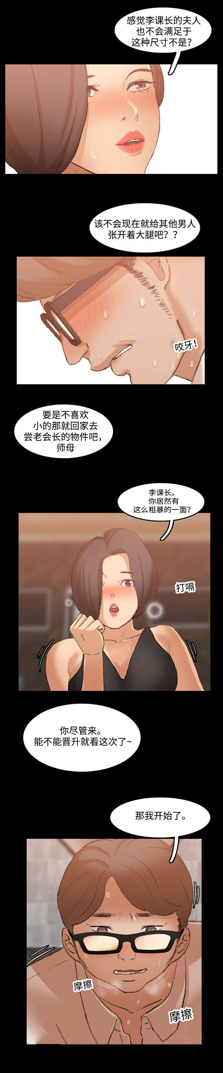 《离奇招募》漫画最新章节第29章：撞上免费下拉式在线观看章节第【3】张图片