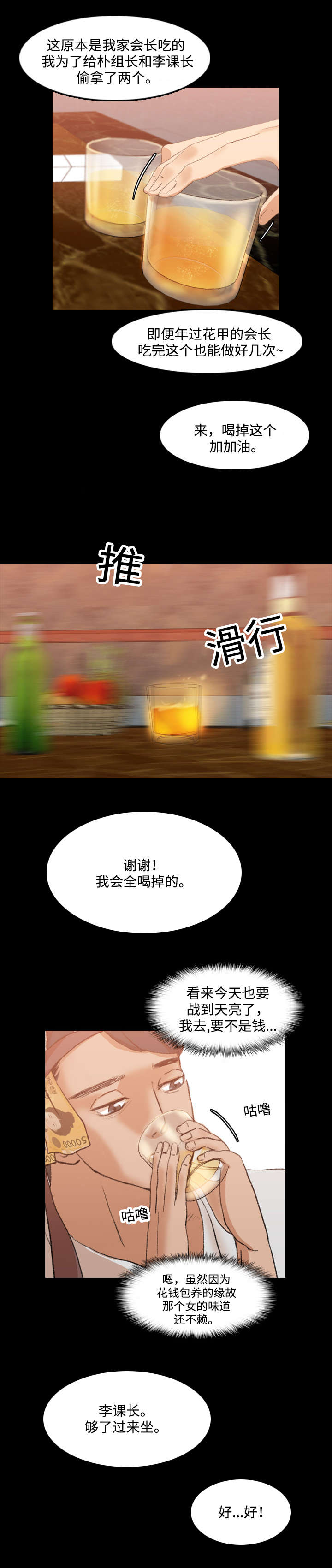 《离奇招募》漫画最新章节第29章：撞上免费下拉式在线观看章节第【6】张图片