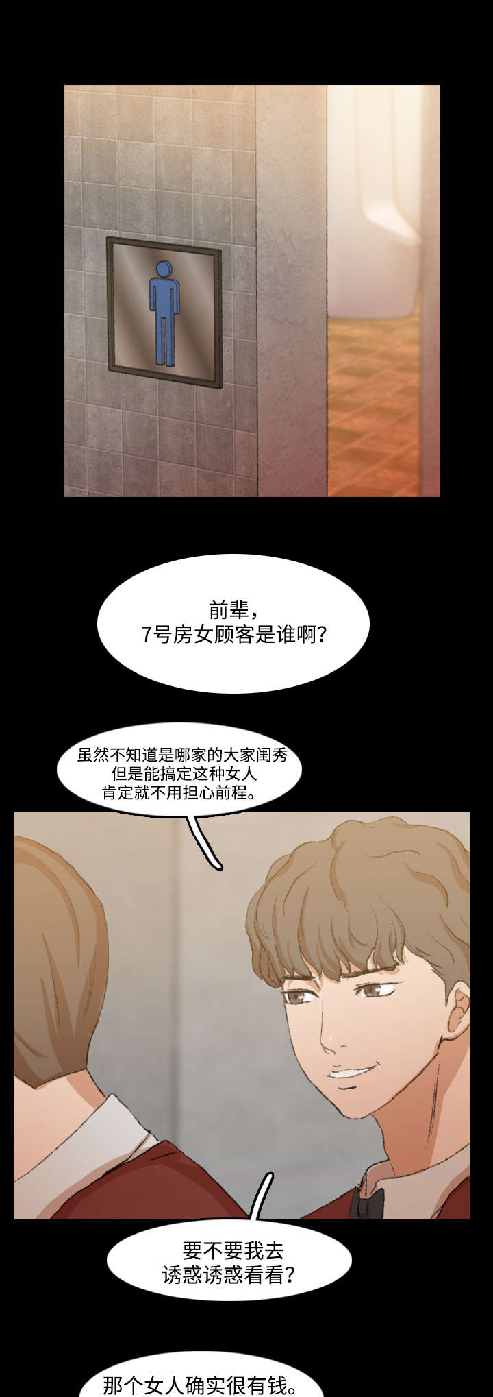 《离奇招募》漫画最新章节第30章：生气免费下拉式在线观看章节第【6】张图片