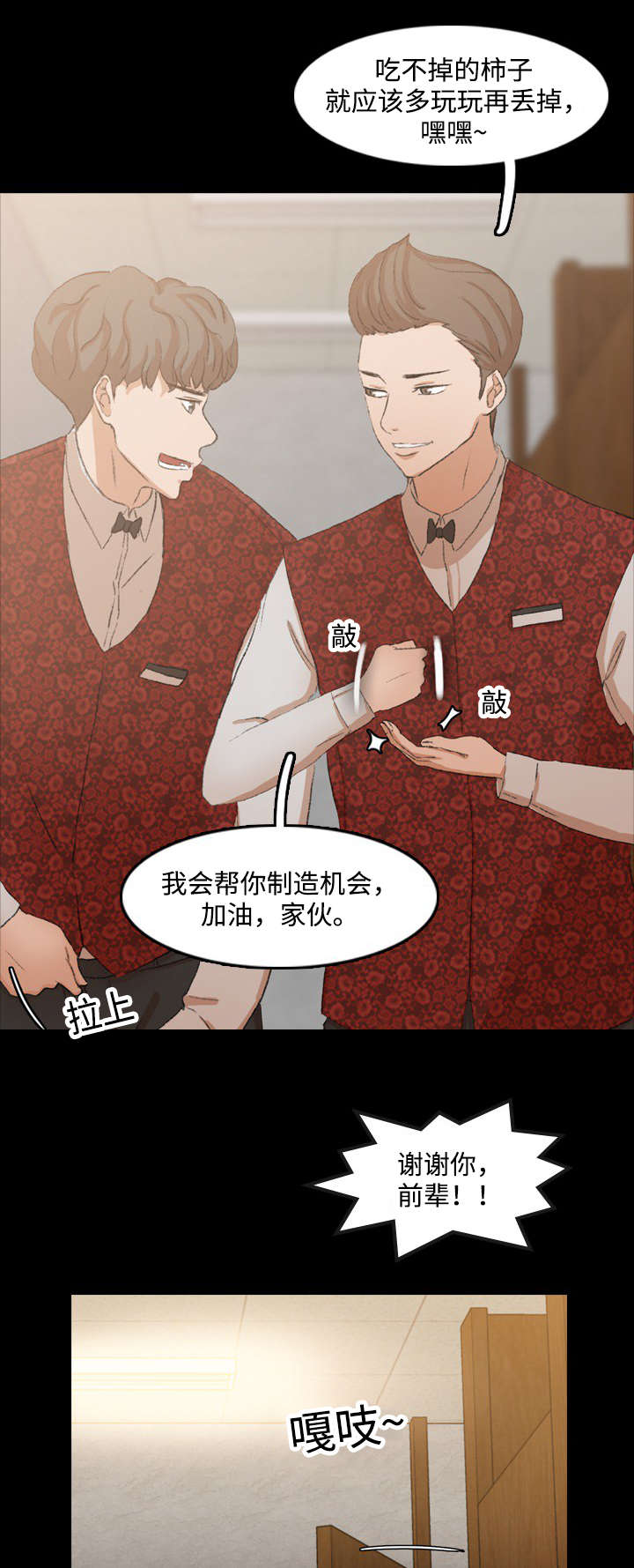 《离奇招募》漫画最新章节第30章：生气免费下拉式在线观看章节第【2】张图片