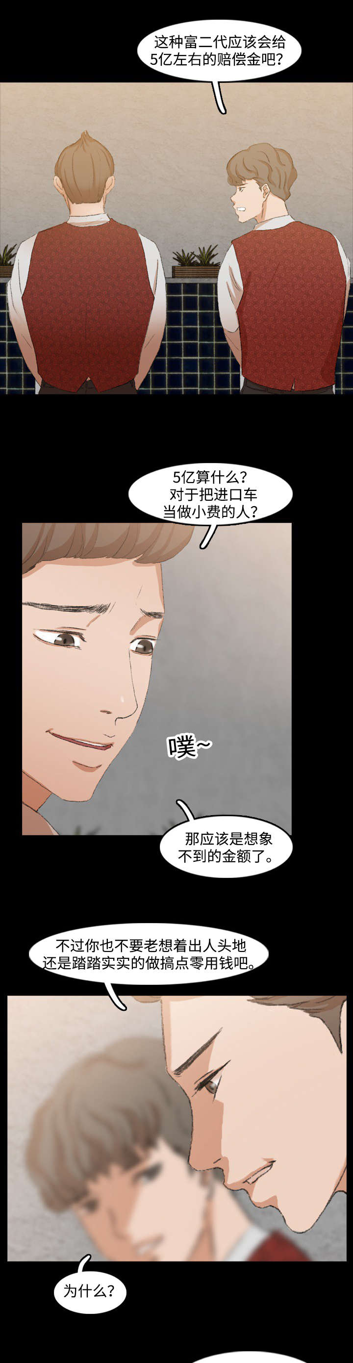 《离奇招募》漫画最新章节第30章：生气免费下拉式在线观看章节第【4】张图片