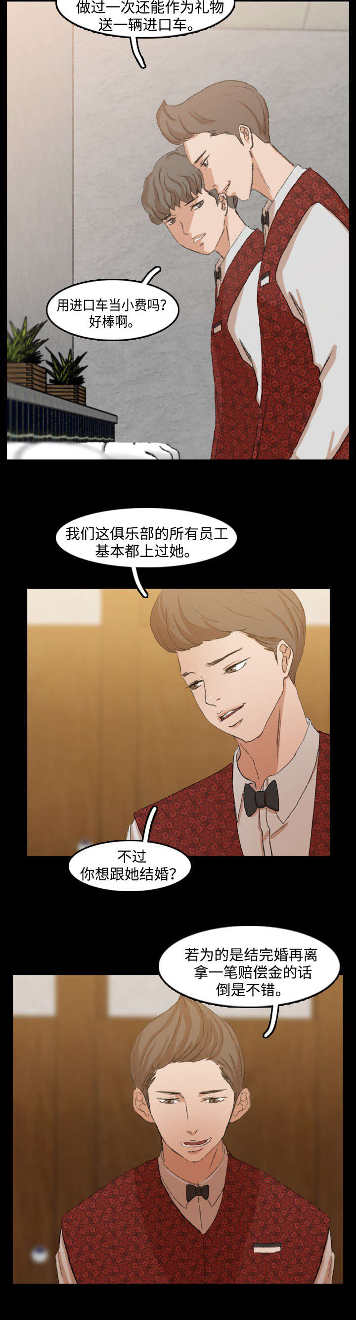 《离奇招募》漫画最新章节第30章：生气免费下拉式在线观看章节第【5】张图片