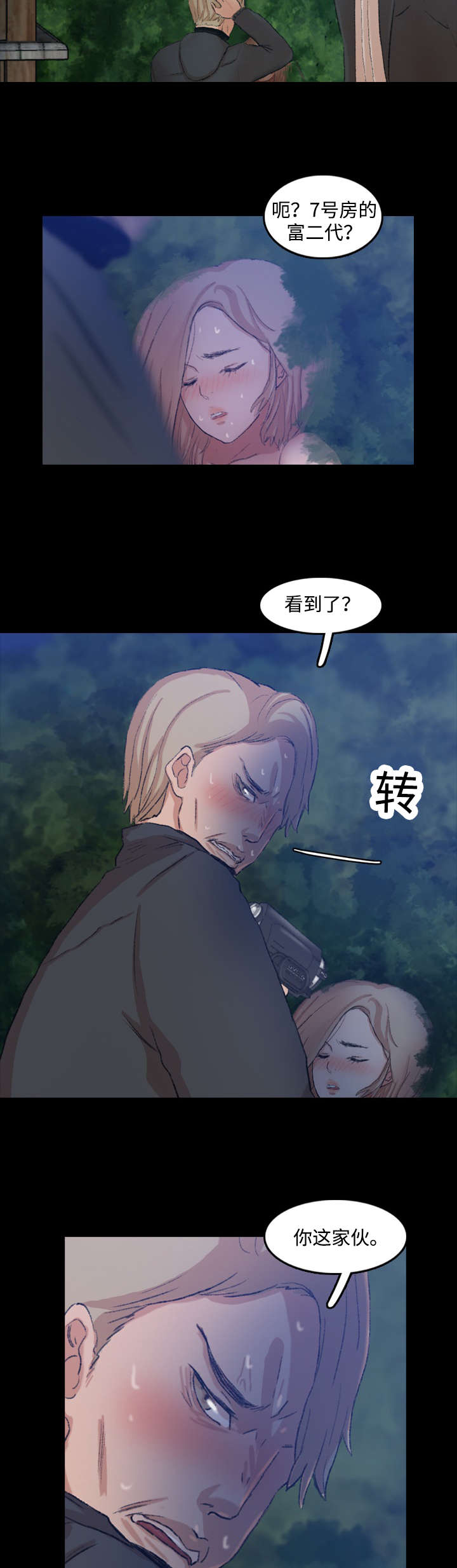 《离奇招募》漫画最新章节第32章：胁迫免费下拉式在线观看章节第【9】张图片