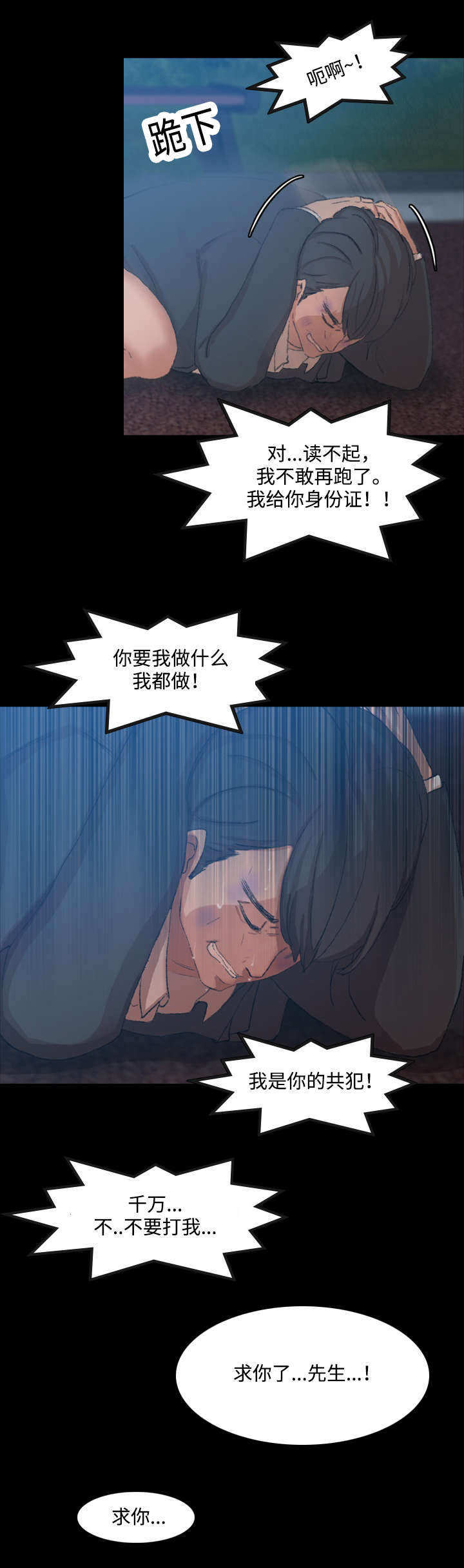 《离奇招募》漫画最新章节第33章：不能浪费免费下拉式在线观看章节第【7】张图片