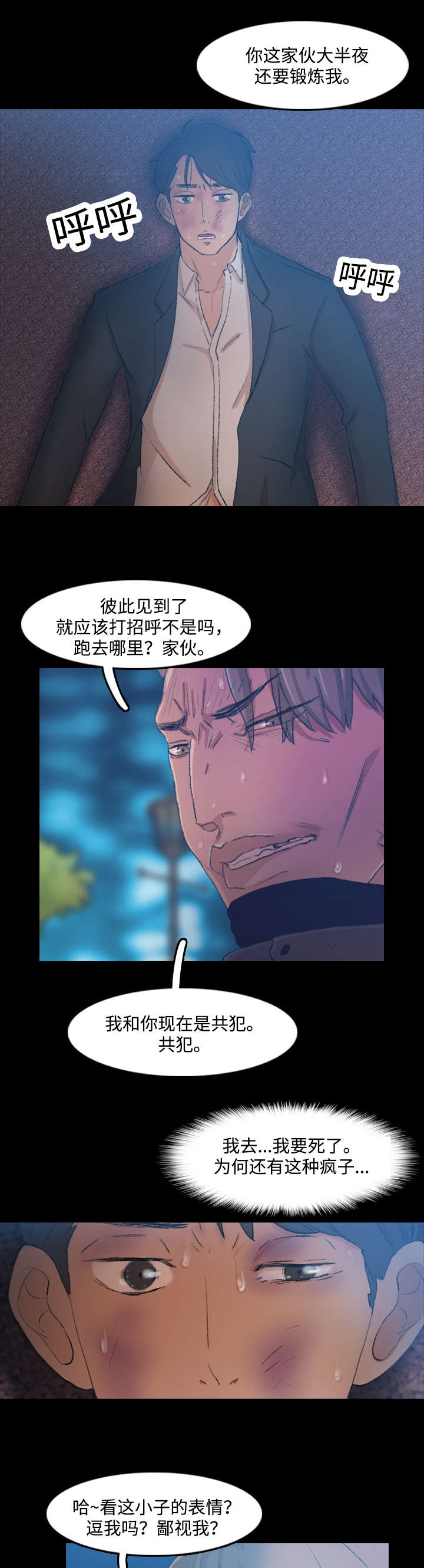 《离奇招募》漫画最新章节第33章：不能浪费免费下拉式在线观看章节第【9】张图片