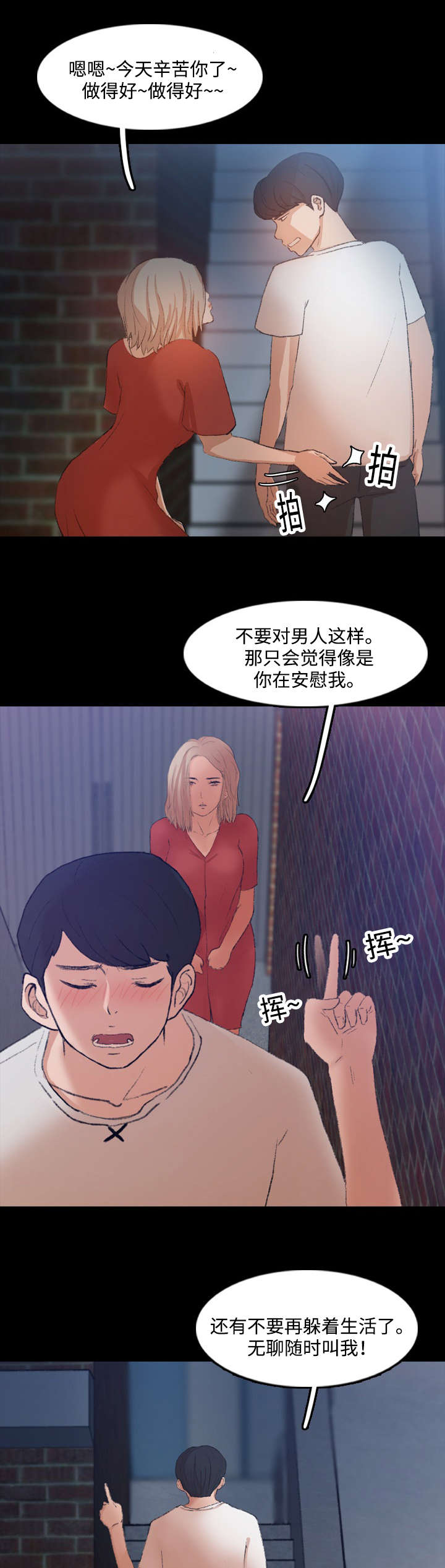 《离奇招募》漫画最新章节第34章：装酷免费下拉式在线观看章节第【4】张图片