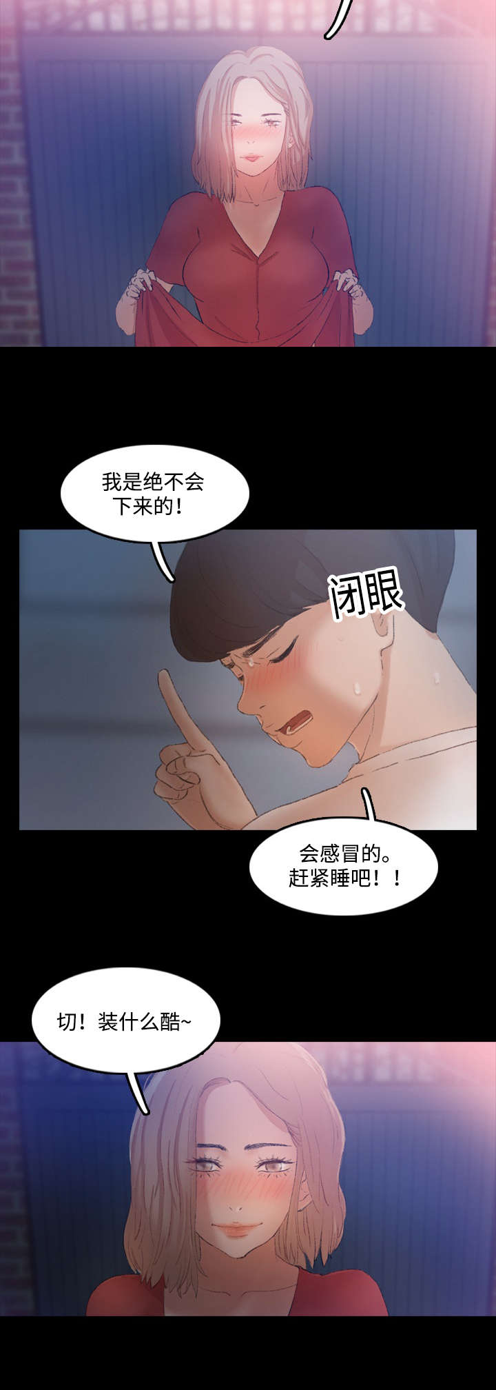 《离奇招募》漫画最新章节第34章：装酷免费下拉式在线观看章节第【2】张图片