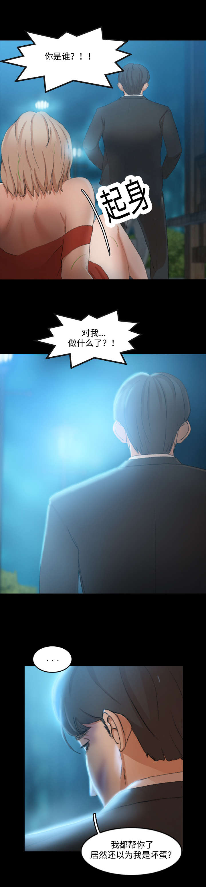 《离奇招募》漫画最新章节第34章：装酷免费下拉式在线观看章节第【9】张图片