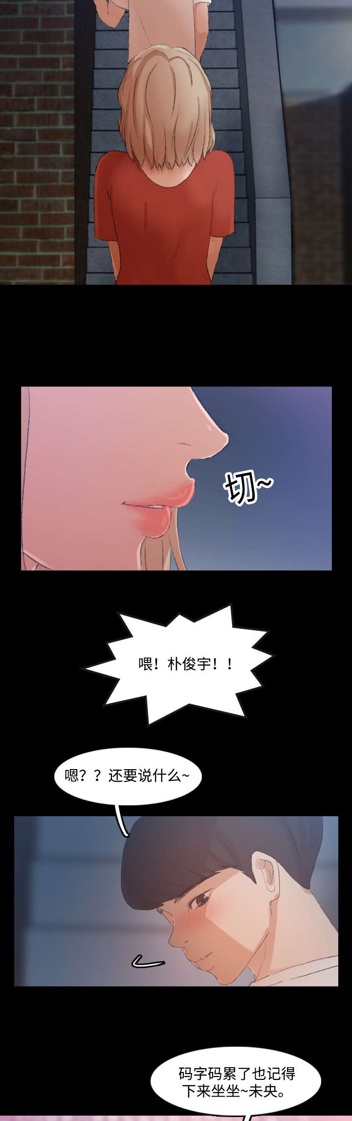 《离奇招募》漫画最新章节第34章：装酷免费下拉式在线观看章节第【3】张图片