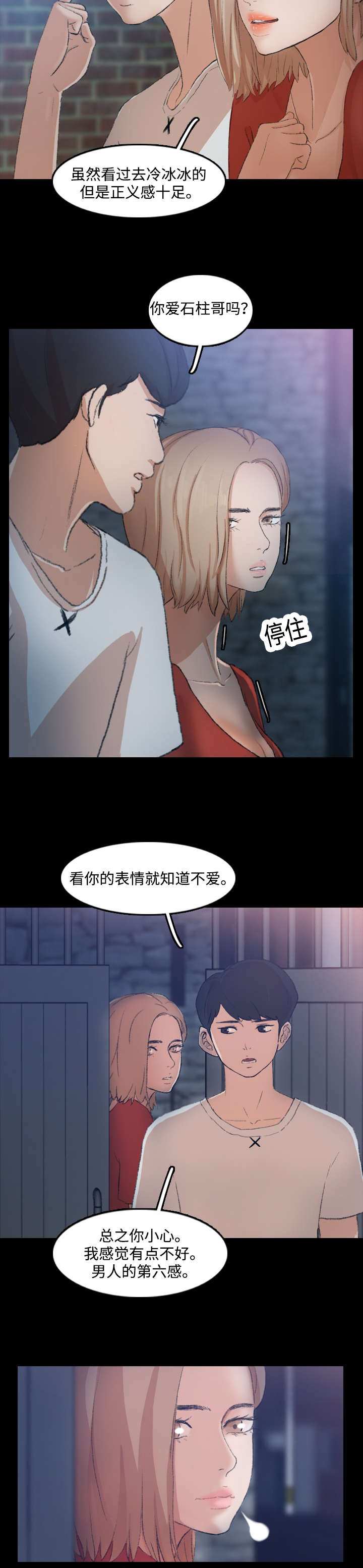 《离奇招募》漫画最新章节第34章：装酷免费下拉式在线观看章节第【5】张图片