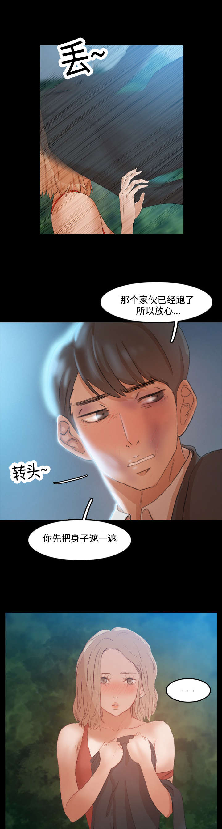 《离奇招募》漫画最新章节第34章：装酷免费下拉式在线观看章节第【8】张图片