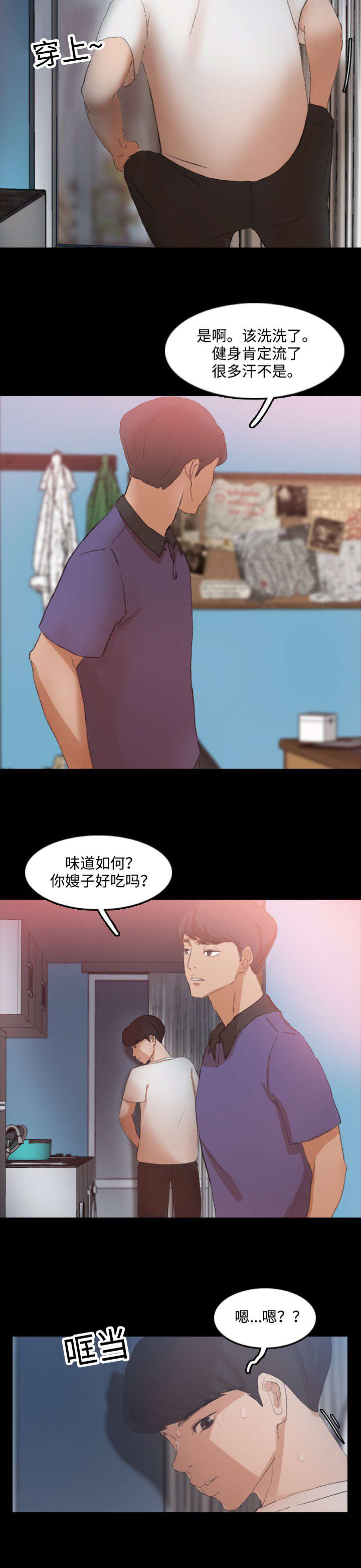 《离奇招募》漫画最新章节第36章：幻想免费下拉式在线观看章节第【1】张图片