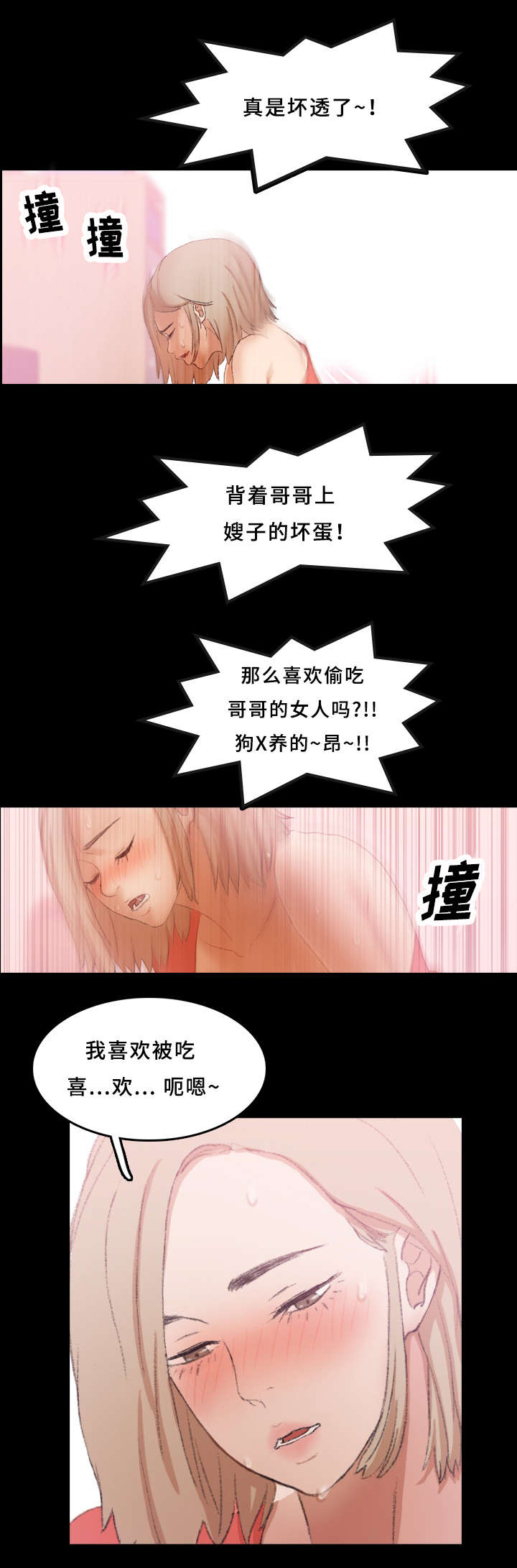 《离奇招募》漫画最新章节第39章：骂人免费下拉式在线观看章节第【5】张图片