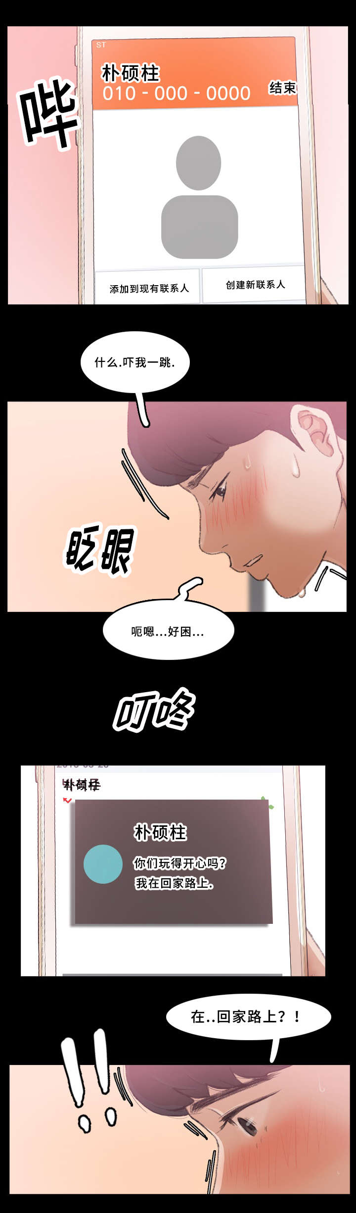 《离奇招募》漫画最新章节第39章：骂人免费下拉式在线观看章节第【1】张图片