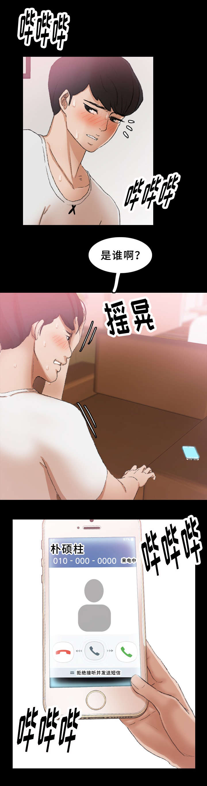 《离奇招募》漫画最新章节第39章：骂人免费下拉式在线观看章节第【2】张图片