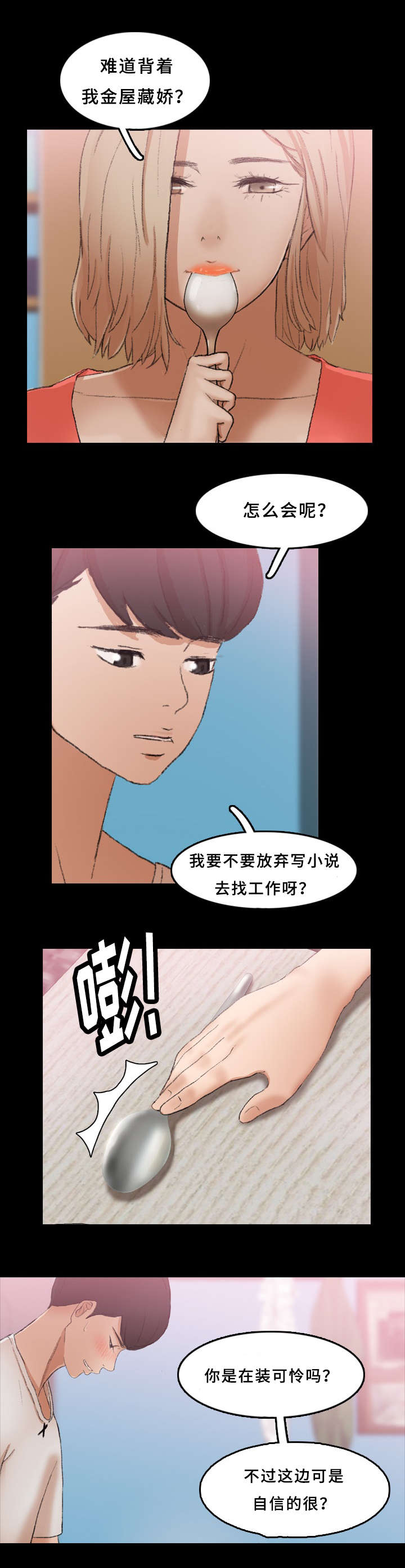 《离奇招募》漫画最新章节第43章：可怜免费下拉式在线观看章节第【2】张图片