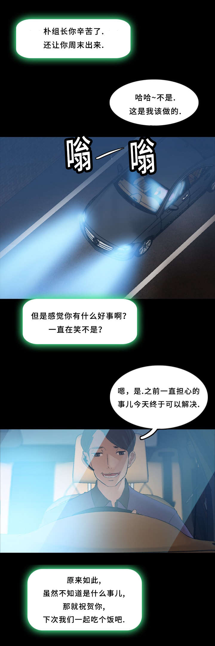 《离奇招募》漫画最新章节第44章：回家免费下拉式在线观看章节第【3】张图片