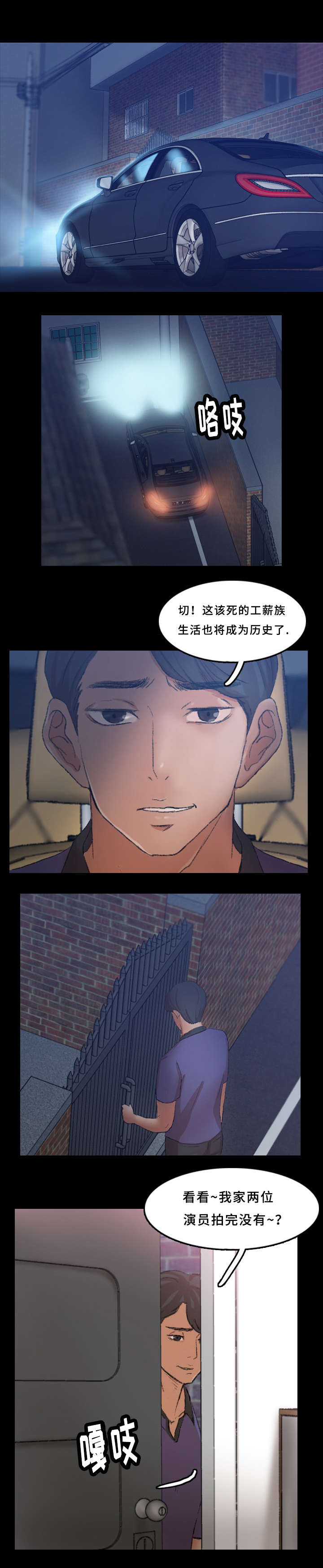 《离奇招募》漫画最新章节第44章：回家免费下拉式在线观看章节第【1】张图片