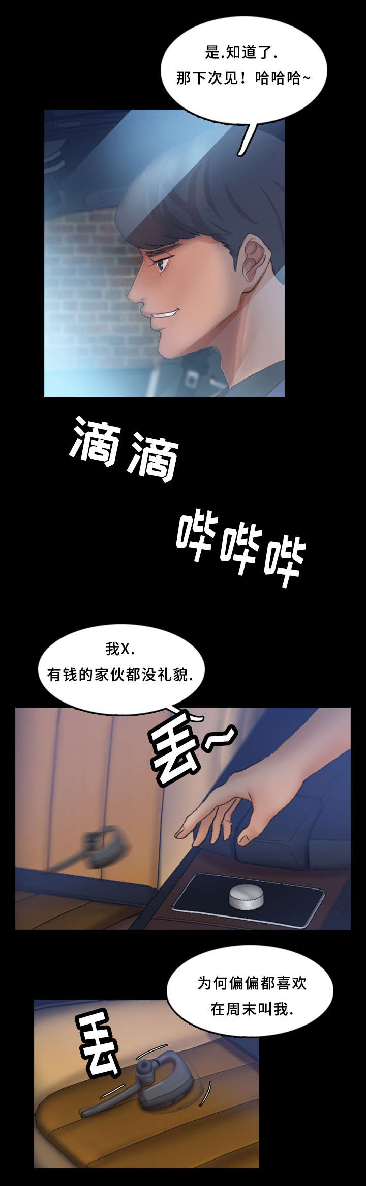 《离奇招募》漫画最新章节第44章：回家免费下拉式在线观看章节第【2】张图片