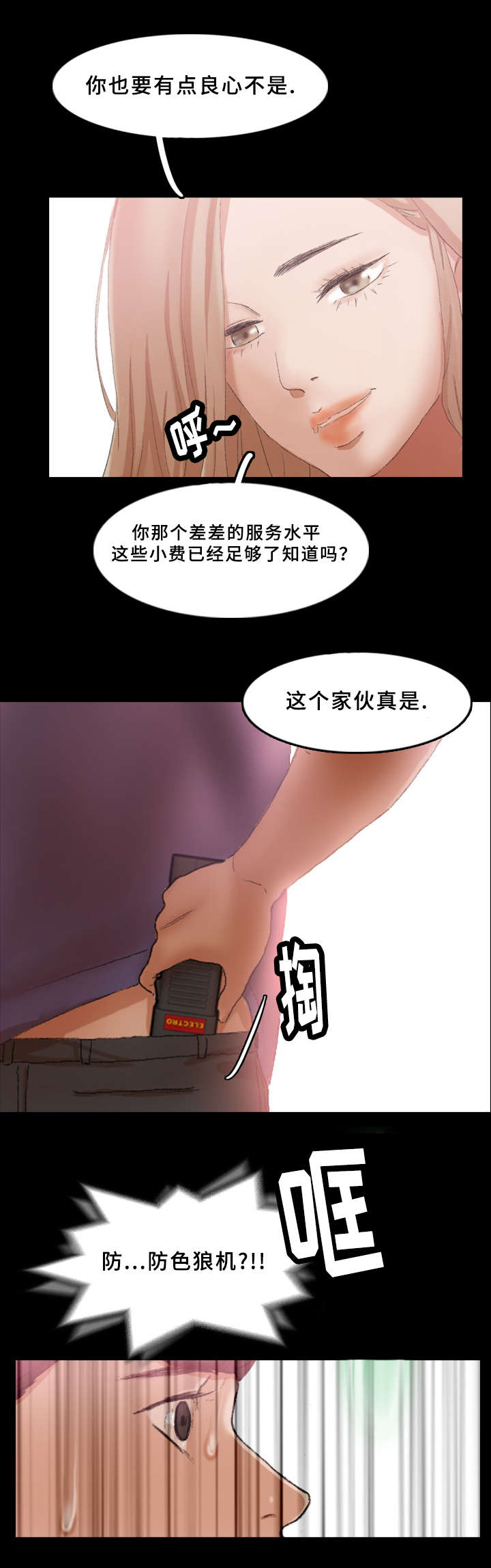 《离奇招募》漫画最新章节第48章：证据免费下拉式在线观看章节第【1】张图片