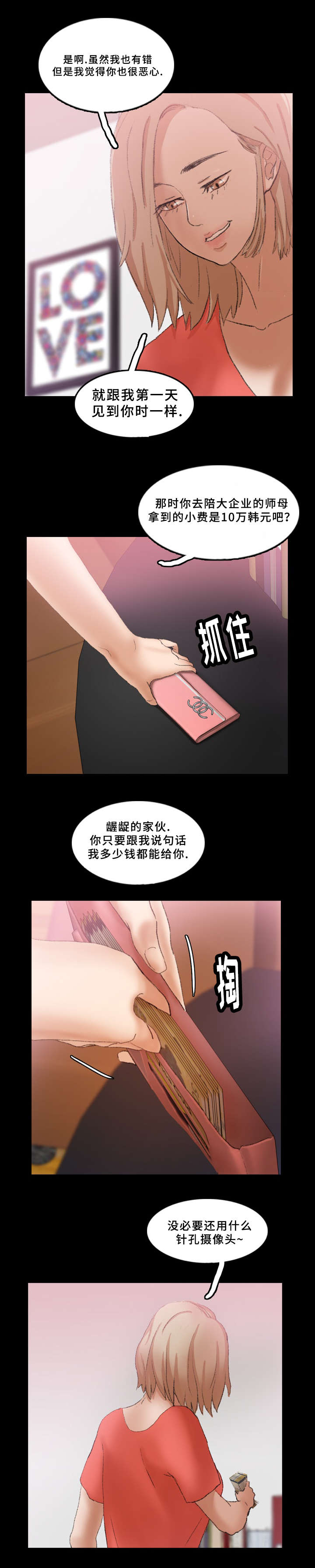 《离奇招募》漫画最新章节第48章：证据免费下拉式在线观看章节第【6】张图片