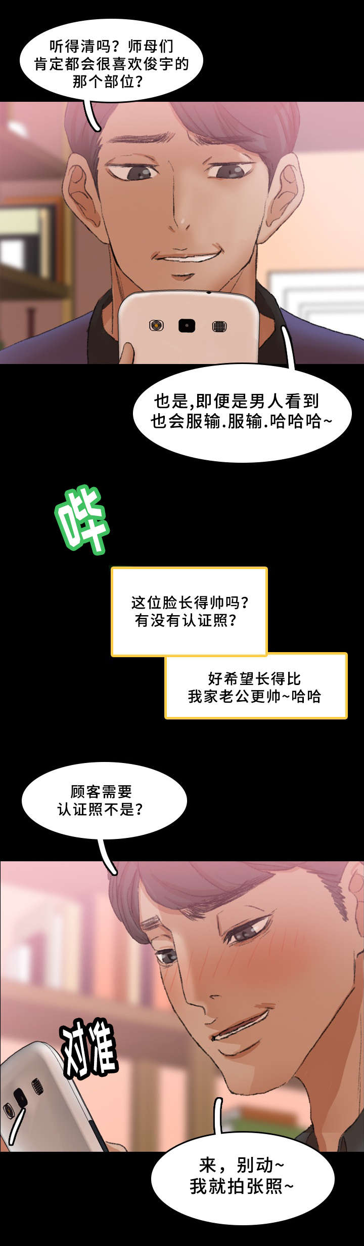 《离奇招募》漫画最新章节第50章：我听你的免费下拉式在线观看章节第【4】张图片