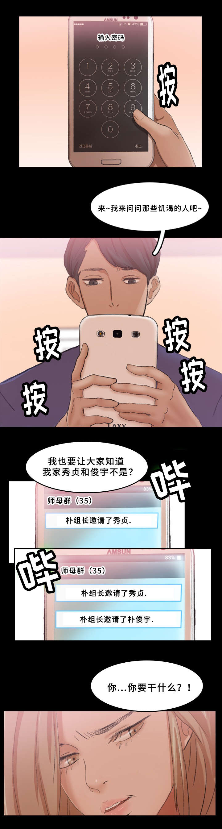 《离奇招募》漫画最新章节第50章：我听你的免费下拉式在线观看章节第【10】张图片