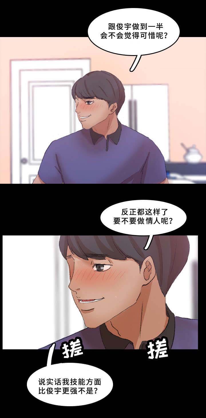 《离奇招募》漫画最新章节第50章：我听你的免费下拉式在线观看章节第【12】张图片