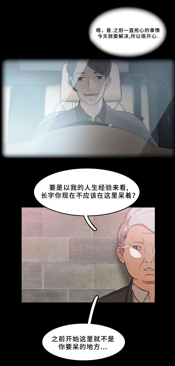 《离奇招募》漫画最新章节第51章：戏弄免费下拉式在线观看章节第【6】张图片