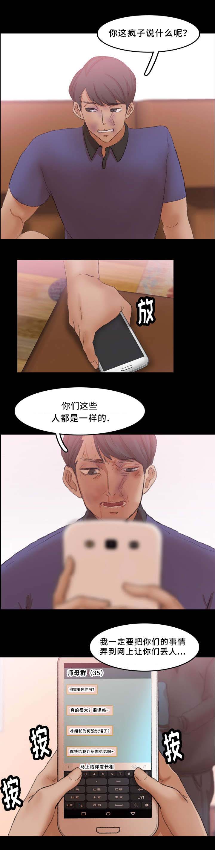 《离奇招募》漫画最新章节第56章：忍耐免费下拉式在线观看章节第【4】张图片