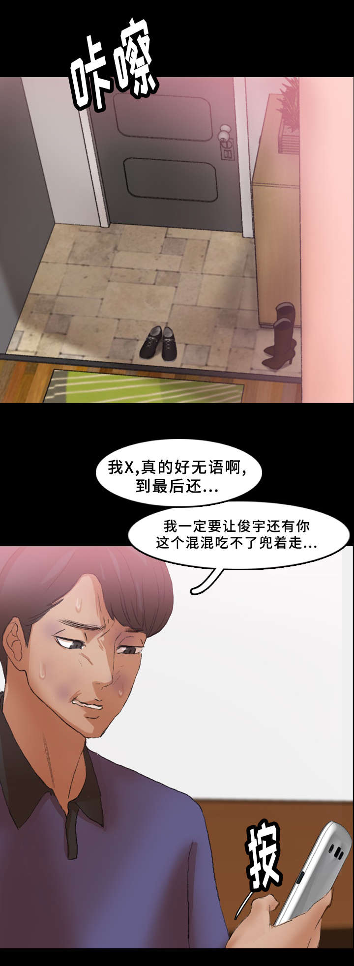 《离奇招募》漫画最新章节第56章：忍耐免费下拉式在线观看章节第【2】张图片