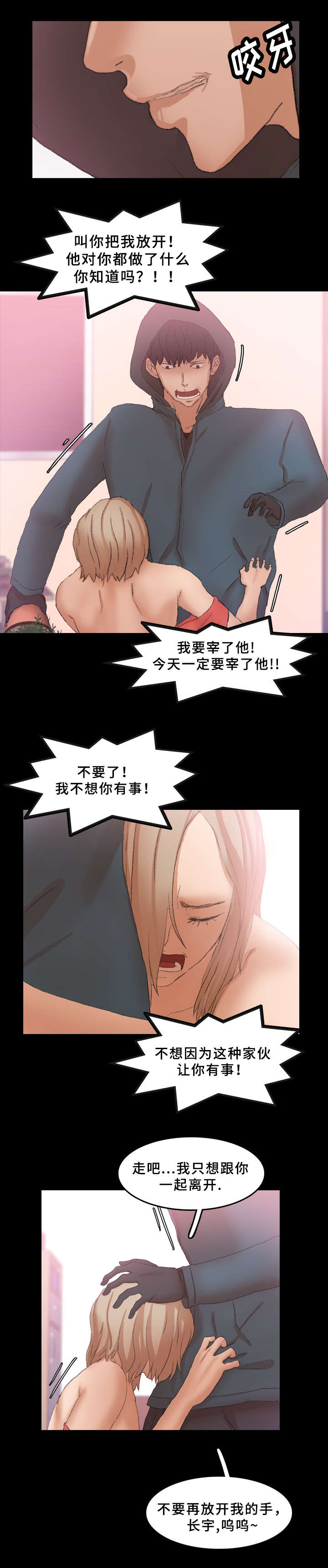 《离奇招募》漫画最新章节第56章：忍耐免费下拉式在线观看章节第【13】张图片