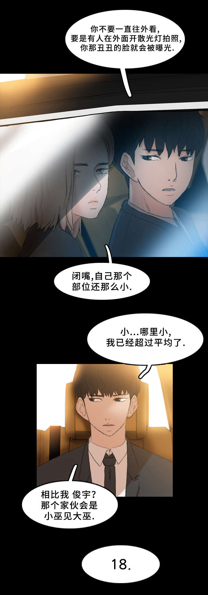 《离奇招募》漫画最新章节第57章：18免费下拉式在线观看章节第【3】张图片